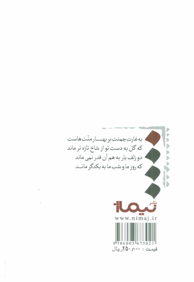 افروختن و سوختن و جامه دریدن