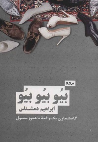 بیو بیو بیو