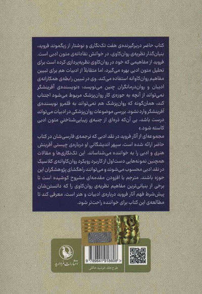 کاربرد روان کاوی در نقد ادبی