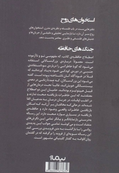 جنگ های حافظه