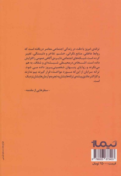 ترانه ی روزگار ما