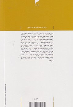 خلق سازمان کار آفرین