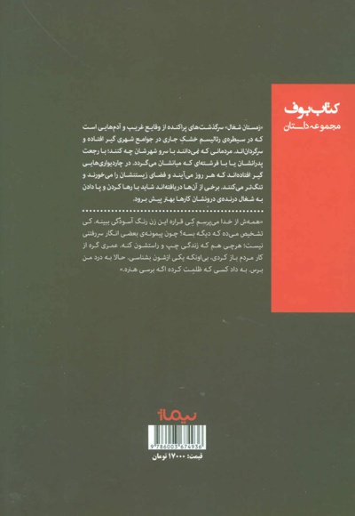 زمستان شغال
