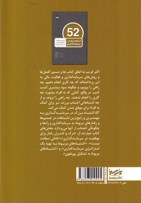 52 اشتباه بزرگ در سرمایه گذاری