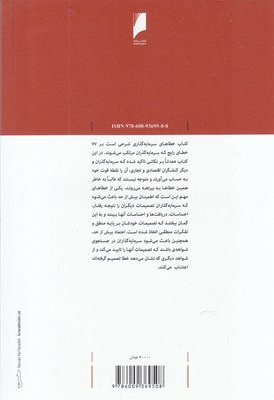 77 خطای سرمایه گذاری