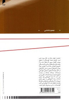 جمعیت قدرت معیشت