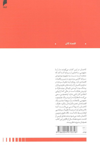 سرمایه و ساختار آن