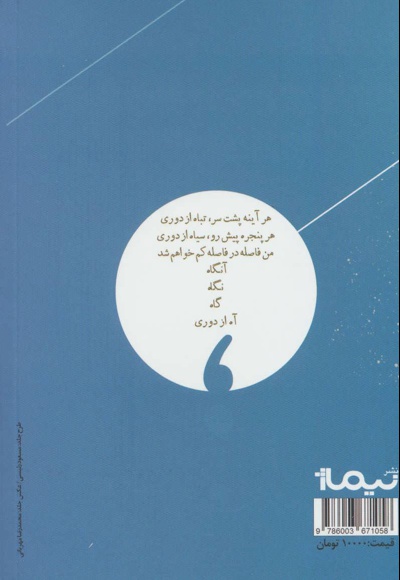 دندانه های سین احسانم