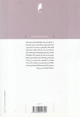 اقتصاد انرژی