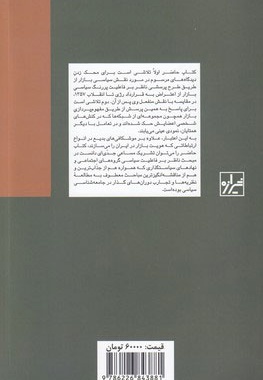 بازار و دولت در ایران