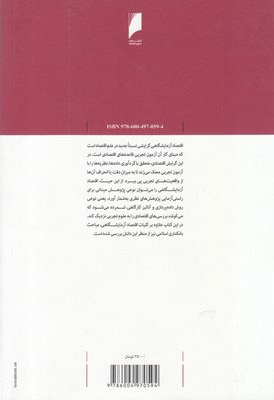 اقتصاد آزمایشگاهی