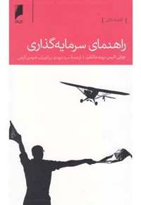 راهنمای سرمایه گذاری