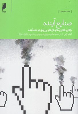 صنایع آینده