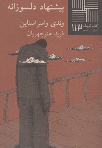 پیشنهاد دلسوزانه