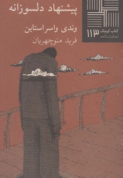 پیشنهاد دلسوزانه