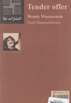 پیشنهاد دلسوزانه