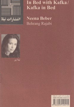 کافکا در بستر