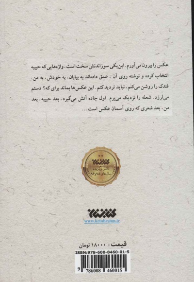 سنگی که نیفتاد