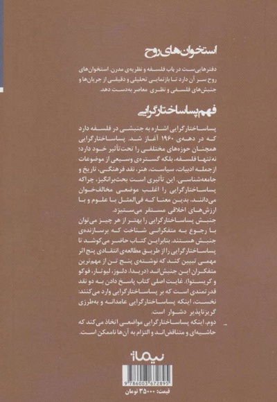 فهم پساساختارگرایی