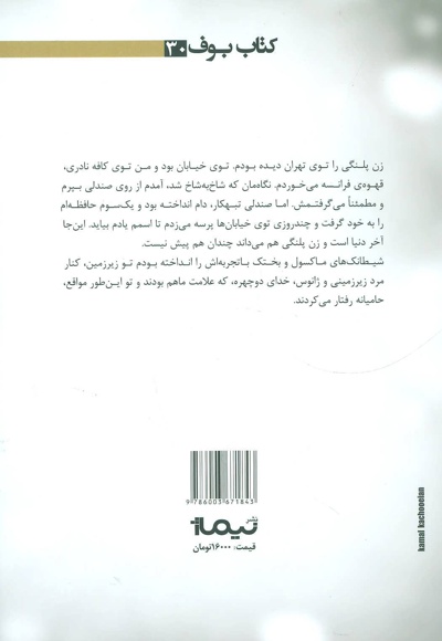 فصل دوزخی انتهای اتوبان 61