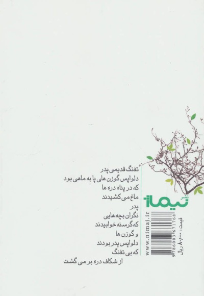 گوزن های پا به ماه