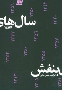 سال های بنفش