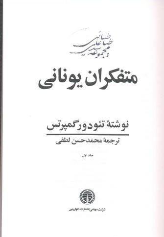  کتاب متفکران یونانی (3 جلدی)