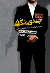 جندی مکلف