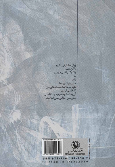 به یک زبان عاشق می شویم