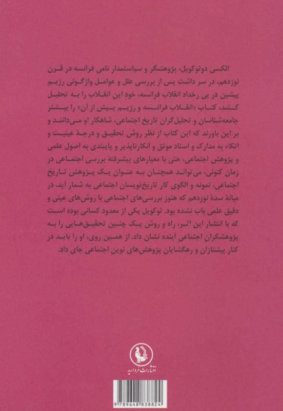 انقلاب فرانسه و رژیم پیش از آن