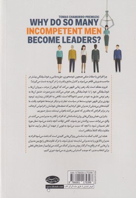 چرا بی عرضه ها بیشتر رئیس می شوند؟