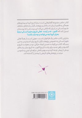 در آمدی بر تاریخ کرونا و بیماری های همه گیر