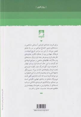  کتاب عشق در زمانه ی تنهایی