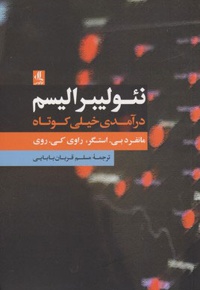 نئولیبرالیسم