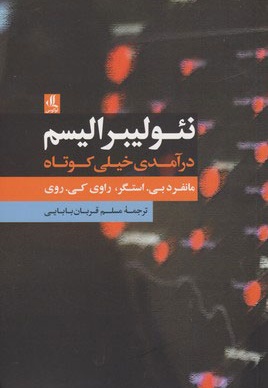 نئولیبرالیسم