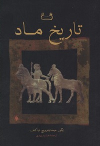 تاریخ ماد