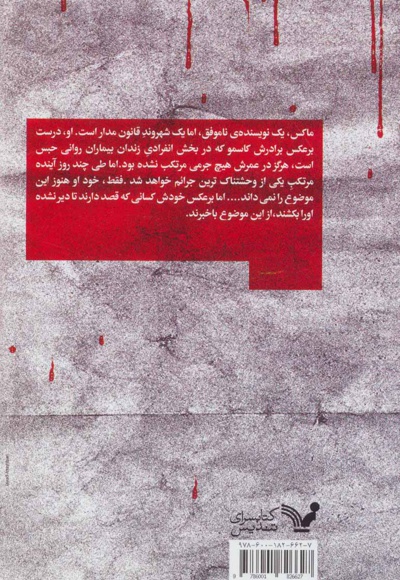 قاتل بی چهره