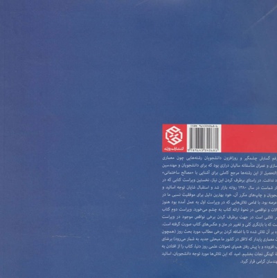 مصالح و ساختمان