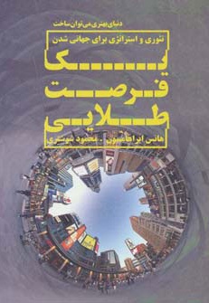 یک فرصت طلایی