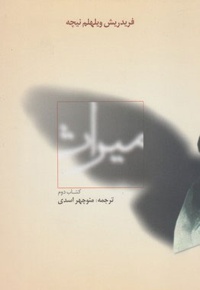 میراث (کتاب دوم)