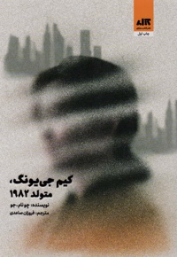 کیم جی یونگ، متولد 1982