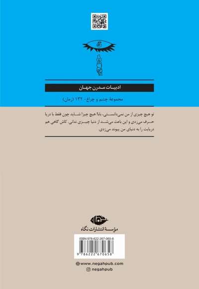 قایقی در بیشه
