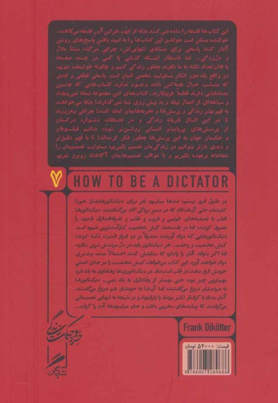آداب دیکتاتوری