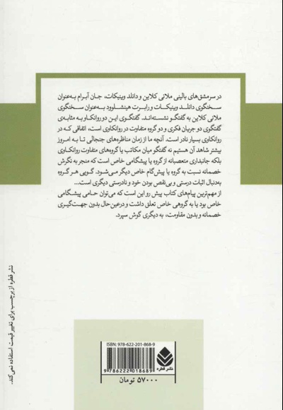 سرمشق های بالینی ملانی کلاین و دانلد وینیکات