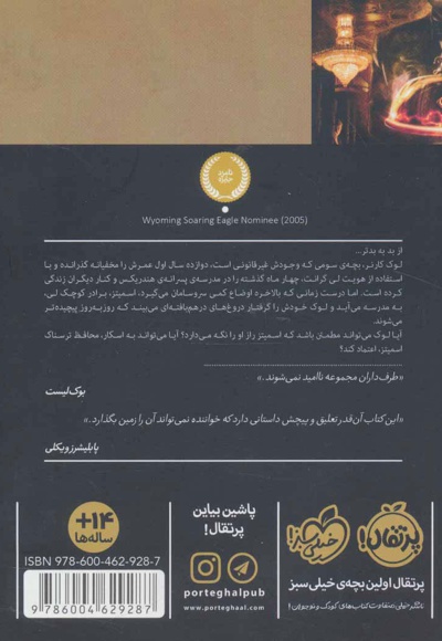 فرزندان تاریکی 4