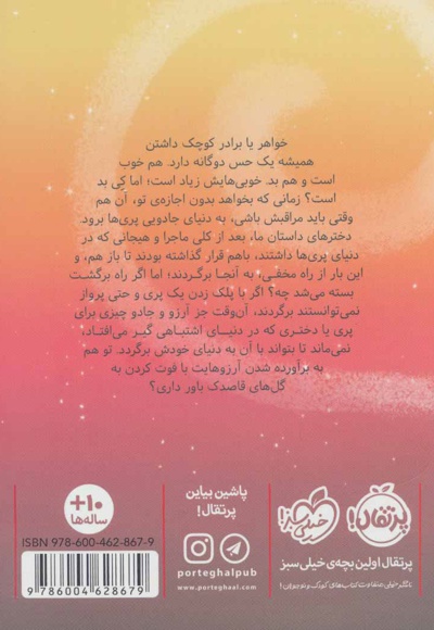  کتاب در سرزمین پری ها 3