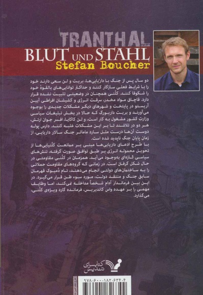 خون و فولاد