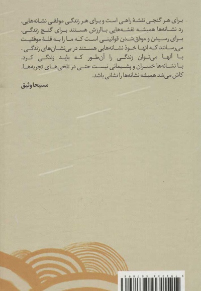 کمان کمان دار زندگی است