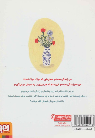 من زندگی هستم