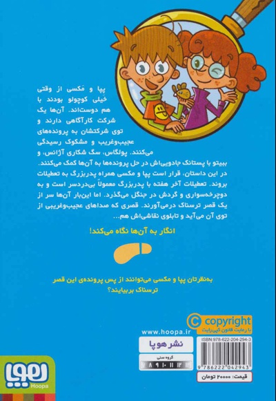 جویندگان سرنخ 1
